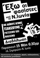 σελ.6 εργατικη αλληλεγγυη Νο 1172, 6 Μάη 2015 Το αντιφασιστικό και αντιρατσιστικό κίνημα Ν. ΙΩΝΙΑ Αντιφασιστική διαδήλωση Αντιφασιστική συγκέντρωση και διαδήλωση την Παρασκευή 15 Μάη στις 6.