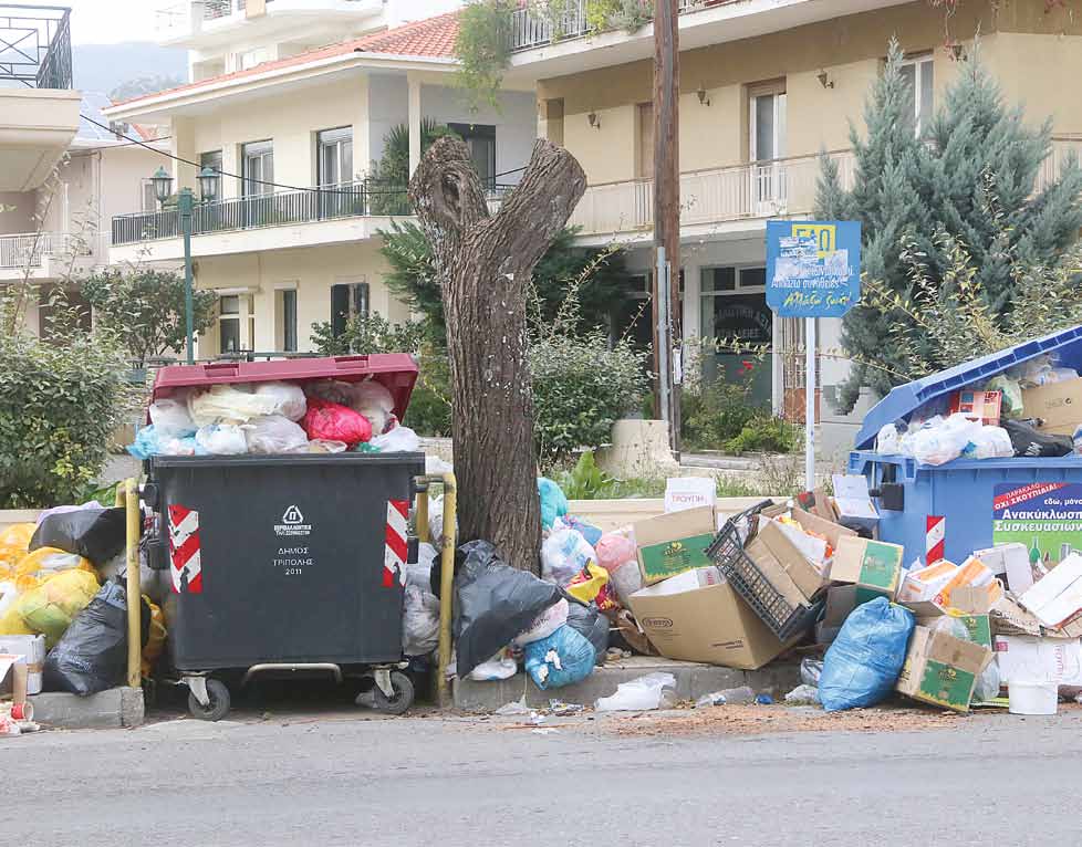 ΑΠΡΙΛΙΟΣ - ΜΑΪΟΣ 2015 ΟΙΚΟΣΧΟΛΙΑΖΟΝΤΑΣ15 οικο νομία Η Τρίπολη σε έκτακτη ανάγκη για τα σκουπίδια Λόφοι σκουπιδιών στους δρόμους της Τρίπολης.