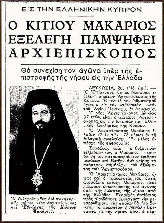 Η εφημερίδα «Έθνος» αναγγέλλει την εκλογή του Μακάριου ως Αρχιεπισκόπου (21/10/1950).