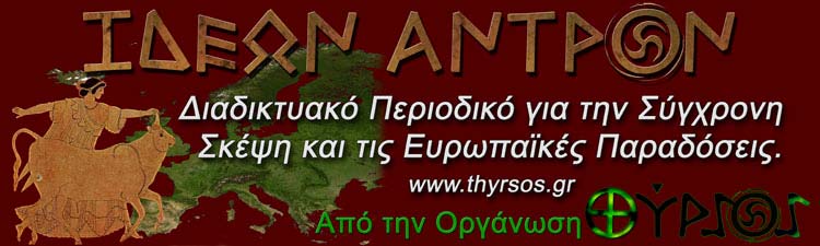 Έκδοση του περιοδικού Ιδεών Άντρον www.thyrsos.