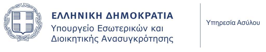 15PROC002719874 2015-04-21 Κεντρική Υπηρεσία:, Π. Κανελλοπούλου 2, 10177 Αθήνα, Τ 2106988500/ F 2106988586, asylo@asylo.gov.gr, Τμήμα Οικονομικού, Πληροφορίες: Τμήμα Οικονομικού Τ.