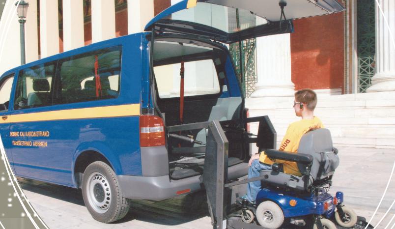 ΦμεΑ χρησιμοποιούν αναπηρικό αμαξίδιο ή των ατόμων με σοβαρές κινητικές
