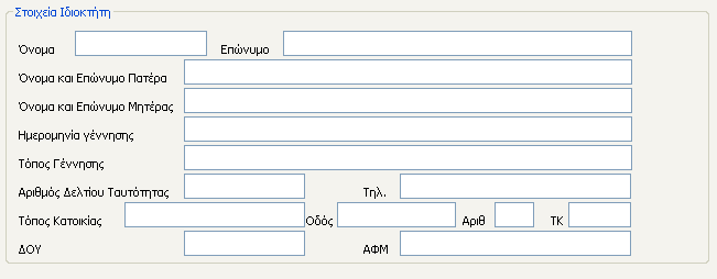 1. Νοµός Αναγράφεται ο νοµός εντός του οποίου βρίσκεται το κτίριο 2. ήµος Αναγράφεται ο ήµος εντός του οποίου βρίσκεται το κτίριο 3.