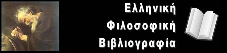 1 Γιάννης Τζαβάρας* Οι Σημειώσεις του Νίτσε για τον Ζαρατούστρα (Ιούλιος 1882 Φεβρουάριος 1883) Zusammenfassung Nietzsches Notizen zum Zarathustra (Juli 1882 Februar 1883) Nietzsches Werk Also sprach
