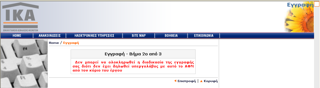 .», «ιαχείριση του Λογαριασµού µου» «ιαχείριση Υπεργολάβων», προκειµένου στη συνέχεια να µπορέσει να πιστοποιηθεί ο υπεργολάβος (βλέπε: Οδηγίες χρήσης " ιαχείρισης Λογαριασµού").