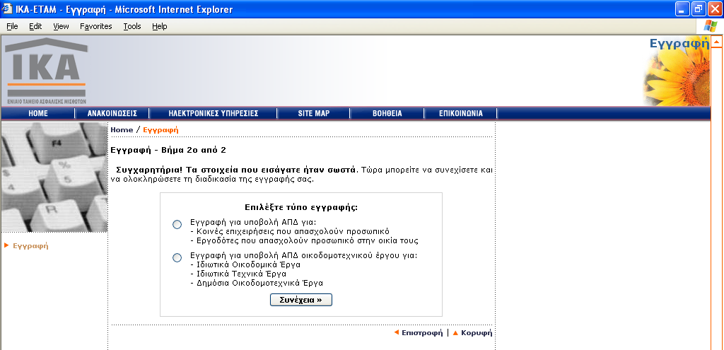 Εγγραφή για υποβολή ΑΠ Κοινών Επιχειρήσεων Επιλέγοντας τον πρώτο τύπο εγγραφής και