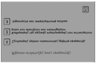 Σύγχρονα προγραμματιστικά περιβάλλοντα 245 Αντικείμενο Ιδιότητα Τιμή Ετικέτα 3 Πλήκτρο εντολής 4 Όνομα Ορατό Τίτλος Όνομα Εικόνα ΕτικέταΒήμα3 Ψευδής Δημιουργία και εκσφαλμάτωση κώδικα