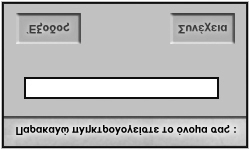 Σύγχρονα προγραμματιστικά περιβάλλοντα 251 Σχ. 11.9.