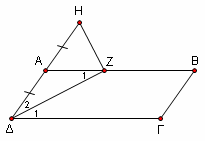 5.3 Εφαρµογές των παραλληλογράµµων 167 Αρκετά από τα θέµατα που θα συναντήσουµε στη συνέχεια της ύλης µας, ζητούν να αποδείξουµε ότι κάποιο τρίγωνο είναι ορθογώνιο ή απλά ότι κάποια γωνία είναι ορθή.