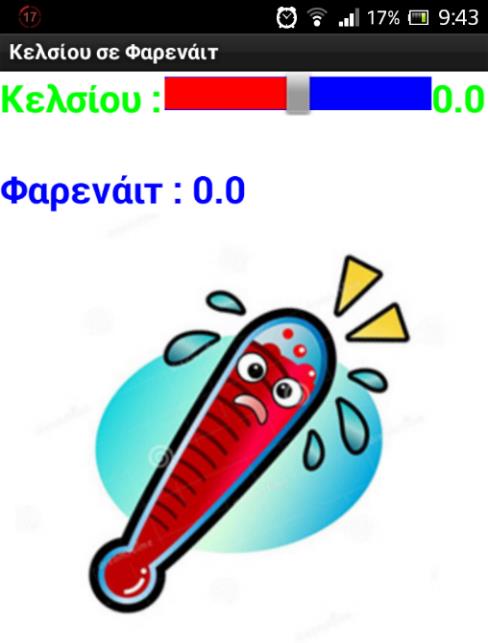 χιλιόμετρα/ώρα σε μίλια/ώρα, φαίνεται παρακάτω.