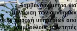 περιθώρια βελτίωσης του θεσμού του Συμβουλίου Οδικής Ασφάλειας (ΣΟΑ) Τα αδειοδοτημένα