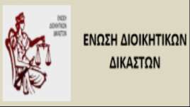 ΔΙΗΜΕΡΙΔΑ ΕΦΑΡΜΟΓΕΣ ΧΩΡΟΤΑΞΙΚΗΣ ΚΑΙ ΠΕΡΙΒΑΛΛΟΝΤΙΚΗΣ ΠΟΛΙΤΙΚΗΣ: ΠΡΟΒΛΗΜΑΤΑ ΚΑΙ ΠΡΟΟΠΤΙΚΕΣ