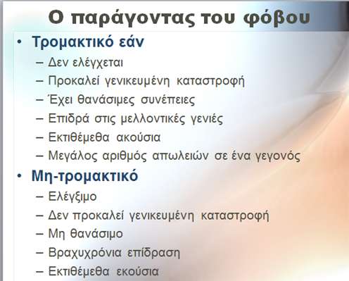 Υπάρχει διαφορά στο πως αντιλαμβάνονται οι διάφορες ηλικίες τον κίνδυνο από την Η/ΜΑ αλλιώς την αντιλαμβάνεται ένας ηλικιωμένος ο οποίος λίγη εξοικείωση έχει με την τεχνολογία και αλλιώς ένας έφηβος