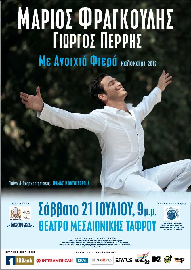 22-25/7 ηµοτικό Θέατρο 5ο ιεθνές Φόρουµ Πιάνου Ρόδου & ιεθνές Φεστιβάλ Μουσικής Τέχνης Ρόδου. Με την στήριξη του και του Τµήµατος Πολιτισµού της Περιφέρειας Νοτίου Αιγαίου.