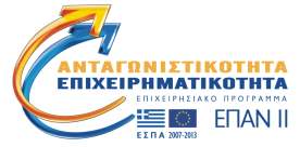 Προγράμματος Μακεδονίας-Θράκης 1.2 Εμβλήματα Τα εμβλήματα που πρέπει να συμπεριλαμβάνονται στην πινακίδα είναι αυτά της Ελληνικής σημαίας, της Ευρωπαϊκής Ένωσης (βλ.