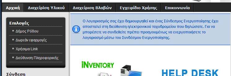 Εγγραφή χρήστη Πατώντας τον σύνδεσμο Εγγραφή χρήστη (εικόνα 1) στην οθόνη σας εμφανίζεται η παρακάτω φόρμα.