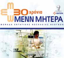 περιέχονται σε επιμέρους Ενημερωτικά Δελτία.