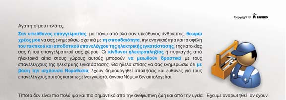 Στα πλαίσια αυτής