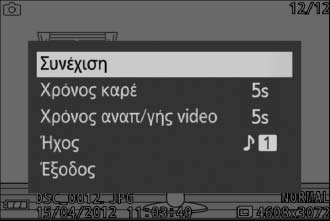 3 Επιλέξτε Έναρξη. Επισημάνετε την επιλογή Έναρξη και πατήστε J για έναρξη του slide show.