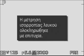 3 Μετρήστε την ισορροπία λευκού. Όταν η φωτογραφική μηχανή είναι έτοιμη για μέτρηση της ισορροπίας λευκού, η ένδειξη L θα αρχίσει να αναβοσβήνει.