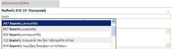 Εξόδου (υποχρεωτικό πεδίο) Εισαγωγή Ελεύθερου Κειµένου.