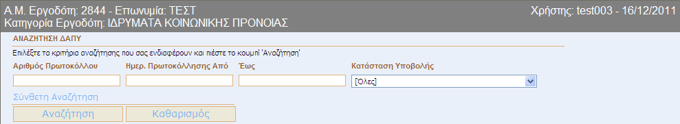 8 ΕΦΑΡΜΟΓΗ ΝΟΣΗΛΕΙΑ ΣΕ ΚΕΝΤΡΑ ΑΠΟΘΕΡΑΠΕΙΑΣ 8.