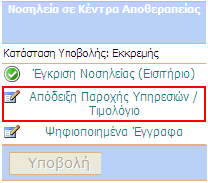 Απόδειξη Παροχής Υπηρεσιών /Τιµολόγιο.