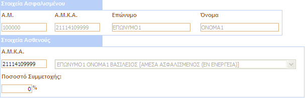 Κάνοντας κλικ στην συγκεκριµένη επιλογή (Εικόνα 31) έχετε τη δυνατότητα να καταχωρήσετε και να διαχειριστείτε τις παρακάτω πληροφορίες, που σηµειώνονται στον παρακάτω πίνακα.