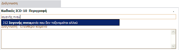 ανακτώνται τα παραπάνω στοιχεία. Συµπληρώστε και την Ηµεροµηνία Ελέγχου, σε περίπτωση που θεωρήθηκε η συγκεκριµένη εντολή από Ελεγκτή Ιατρό. ΠΡΟΣΟΧΗ!