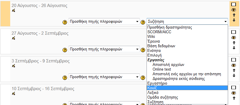 θαη ζην ζεκείν ηνπ καζήκαηνο πνπ επηζπκεί λα επηιέμεη «Πξνζζήθε Γξαζηεξηφηεηαο» θαη ζηε ζπλέρεηα Κνπίδ φπσο ζην παξαθάησ
