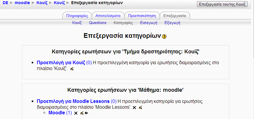Καξηέια «Καηεγνξίεο» Δδψ ν θαζεγεηήο δεκηνπξγεί θαη επεμεξγάδεηαη ηηο θαηεγνξίεο ησλ εξσηήζεσλ.