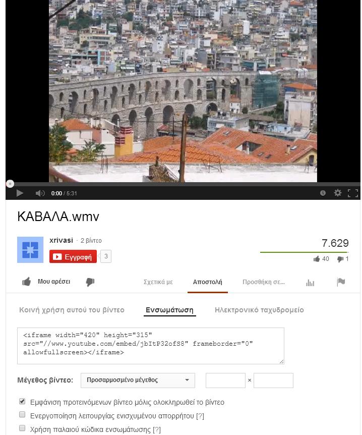 4 Αντιγράφουμε τον κώδικα που προκύπτει Επιλέγουμε το κουμπί Ενσωμάτωση 2 Επιλέγουμε το κουμπί Αποστολή 1 3 Ορίζουμε το πλάτος (400px) Βήμα 2 Πξνζζέηνπκε