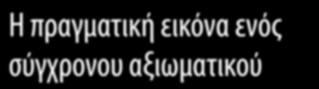 Σκέφτομαι συνεχώς την κολοσσιαία ευθύνη που βαραίνει τον αξιωματικό στη γέφυρα, δηλαδή το ναυτίλο του πλοίου.