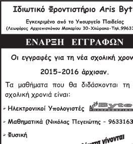 04 Επικαιρότητα ΣΑΒΒΑΤΟ 09 MAIOY 2015 Μηδενική ανοχή Απολογισµός των πρώτων 100 ηµερών της θητείας του Φαίδωνα Φαίδωνος Ναός στον ηµόσιο Κήπο υπό προϋποθέσεις.