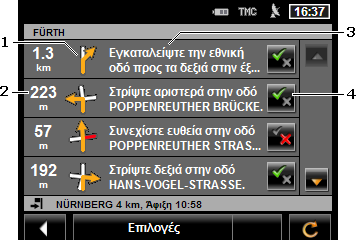 1 Σχηματική παράσταση της επόμενης διασταύρωσης στην οποία πρέπει να στρίψετε. 2 Απόσταση μέχρι αυτή τη διασταύρωση. 3 Οδηγίες πορείας και ενδεχ. όνομα της οδού, στην οποία πρέπει να στρίψετε.