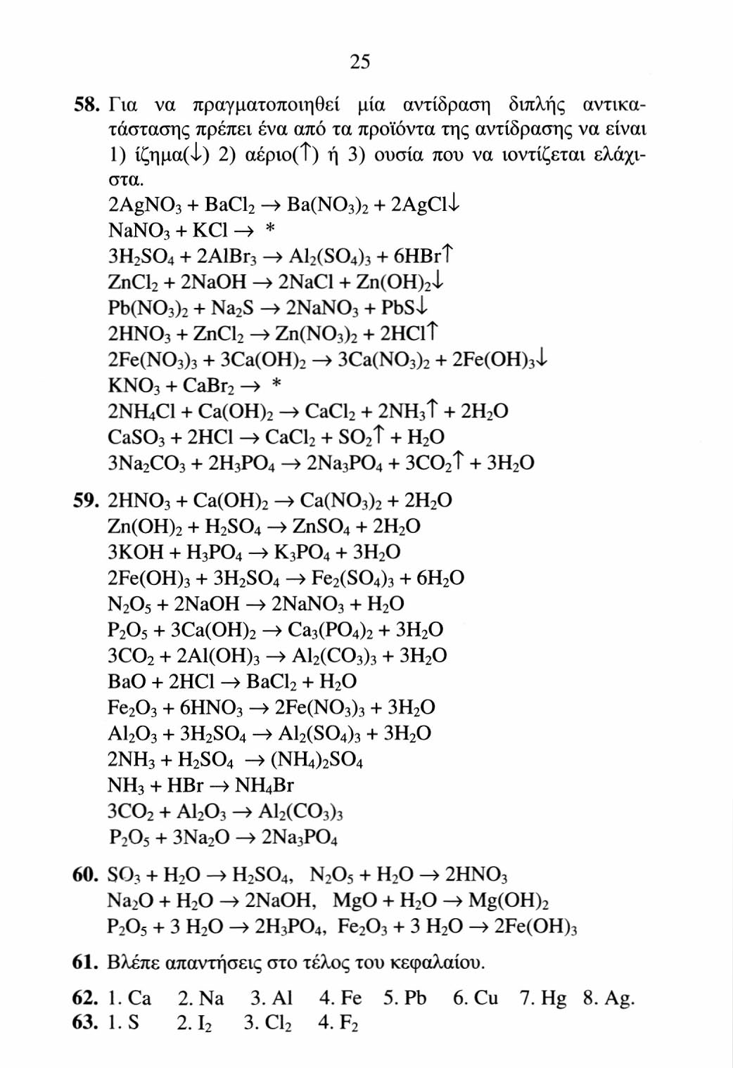 26 64. Fe(OH) 3 Na 2 O CaCO 3 NH 3 H 2 SO 4 Fe 2 (SO 4 ) 3 Na 2 SO 4 CaSO 4 (NH 4 ) 2 SO 4 HBr FeBr 3 NaBr CaBr 2 NH 4 Br H 3 PO 4 FePO 4 Na 3 PO 4 Ca 3 (PO 4 ) 2 (NH 4 ) 3 PO 4 65.