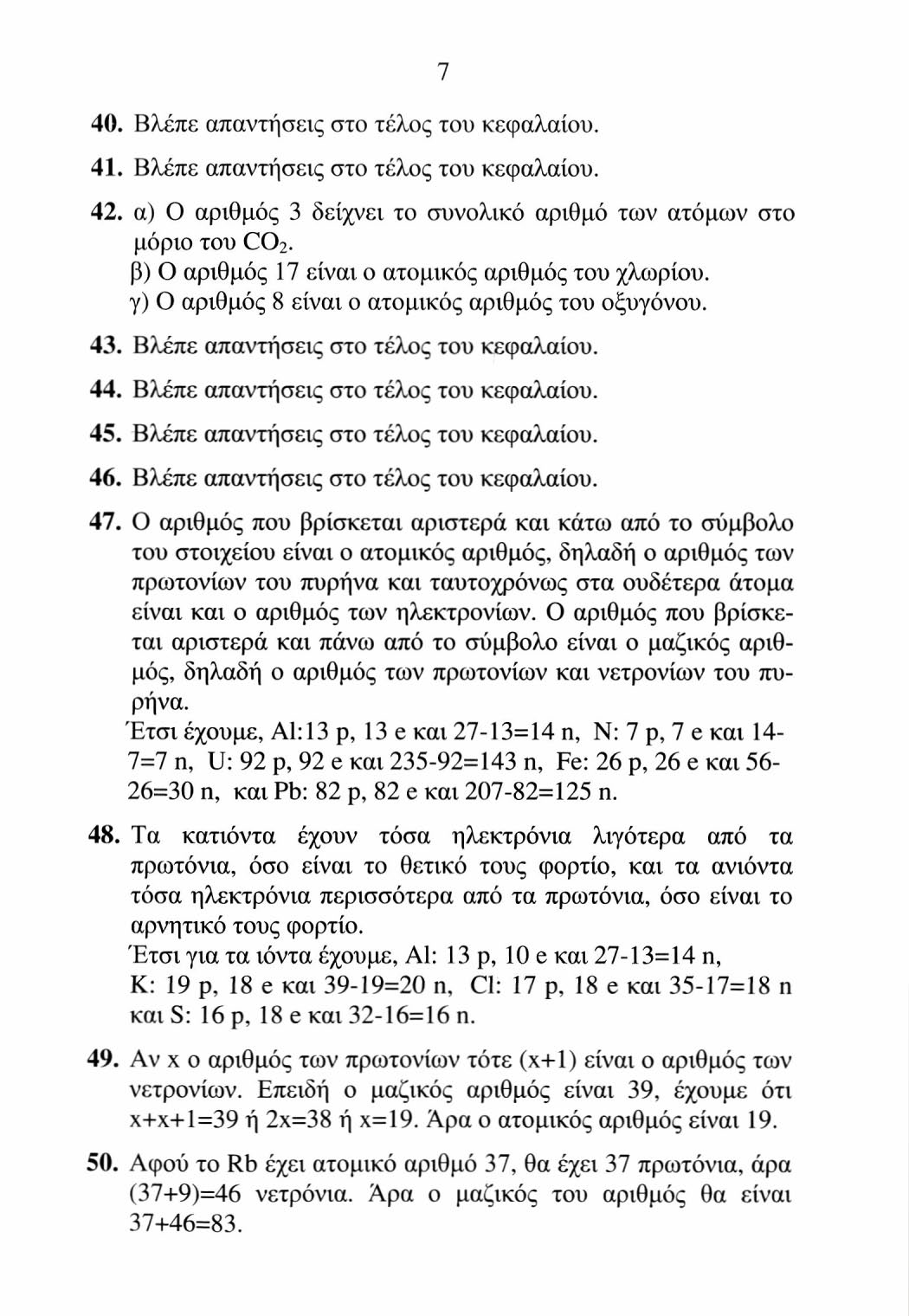 40. Βλέπε απαντήσεις στο τέλος του κεφαλαίου. 41. Βλέπε απαντήσεις στο τέλος του κεφαλαίου. 42. α) O αριθμός 3 δείχνει το συνολικό αριθμό των ατόμων στο μόριο του CO 2.