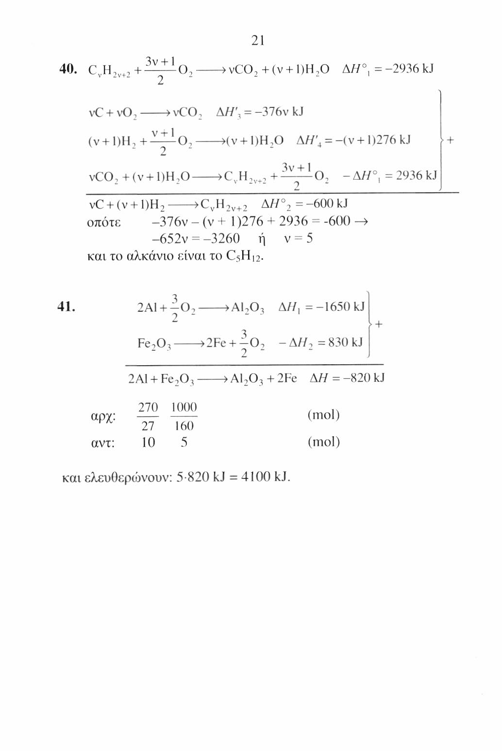 CH 3 CHCsCH ι > 3-μέθυλο-1-βουτίνιο. CH 3 18. α. CH 3 CH 2 Cl β. CH 3 CHCH 2 CH 3 γ. CH 3 CH 2 COOH I CH 3 δ. CH 3 CHCHO ε. CH 3 CH 2 OCH 3 στ. CH 3 CH 2 CH 2 CH,OH I Br 19.