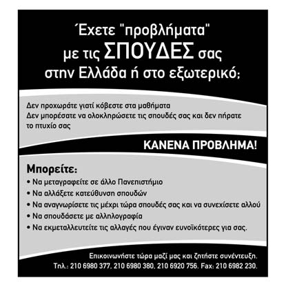 πρωτο θεμα ΚυριακH 18 OKTΩBPIOY 2009 n 65 ΤΟΥ ΧΡΗΣτοΥ ΖαμποΥΝΗ* Το χρήμα και η πολιτική οι πολιτικοί σπαταλούσαν την περιουσία τους για να εκλεγούν, σήμερα οι πολιτικοί εκλέγονται για να αποκτήσουν