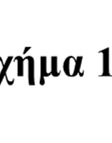 g 1/ Συνεπώς, οι κυματοσυρμοί, που