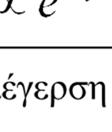 κλασική αντίληψη). Μερικά παραδείγματα εφαρμογής της θα δοθούν υπό μορφή ασκήσεων.