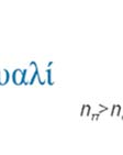 p p. Άρα, για την κινητική ενέργεια θα ισχύει (μη-σχετικιστικό σωματίδιο) ότι, p