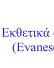 Υπάρχει κάποια (κρίσιμη) γωνία πρόσπτωσης για την οποία η γωνία διάθλασης είναι