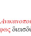 Το ποσοστό ανάκλασης καιι διέλευσης εξαρτάται