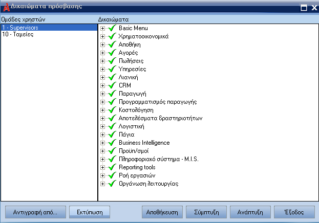 ATLANTIS ERP 24 ικαιώµατα πρόσβασης Με την επιλογή αυτή καθορίζετε τα δικαιώµατα πρόσβασης των οµάδων χρηστών του ATLANTIS.