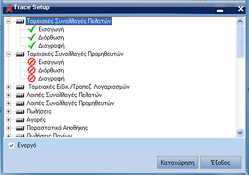 ATLANTIS ERP 382 Trace Setup Με τη συγκεκριµένη δυνατότητα ενεργοποιέιτε το trace είτε συνολικά είτε ανά ενότητα είτε και ανά ενέργεια.