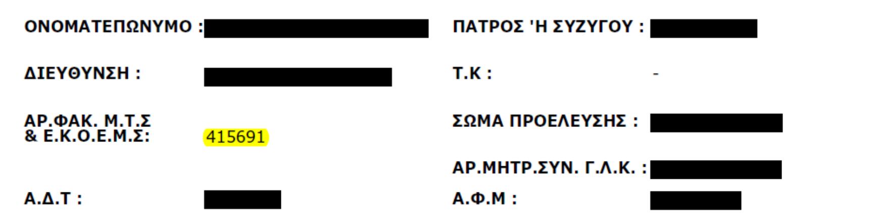 Τη βεβαίωση για φορολογική χρήση οποιουδήποτε