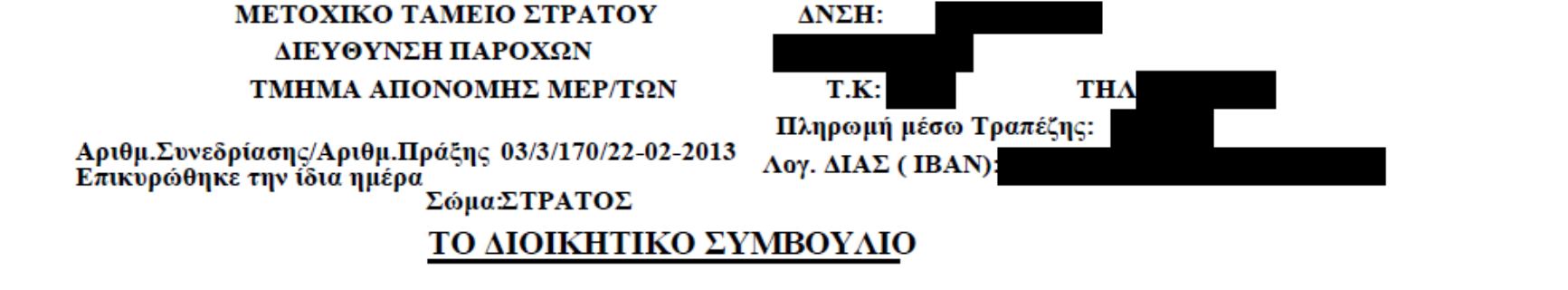 Στην εξαιρετική περίπτωση που σε οποιαδήποτε απο τις ως άνω εναλλακτικές πηγές εύρεσης του Αριθμού Φακέλου, προηγείται αυτού, η ένδειξη 601/ ή 601- να παραλείπεται και να συμπληρώνεται απευθείας ο