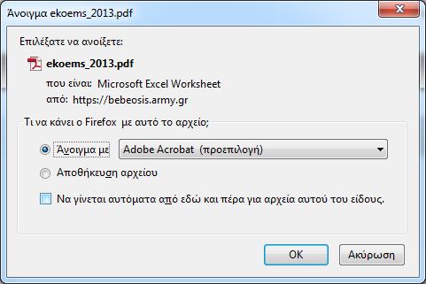 εμφανίζεται κουτί διαλόγου (dialog box) με το