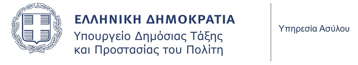 Π. Κανελλοπούλου 2, 10177 Αθήνα, Τ.2106988500, F2106988586, asylo@asylo.gov.gr, www.asylo.gov.gr Τμήμα Ανθρώπινου Δυναμικού Υπεύθυνη: Μαρία Σουλιώτη Τηλ.2106988515 email:m.soulioti@asylo.gov.gr ΑΘΗΝΑ, 27-08-2014 Αριθμ.